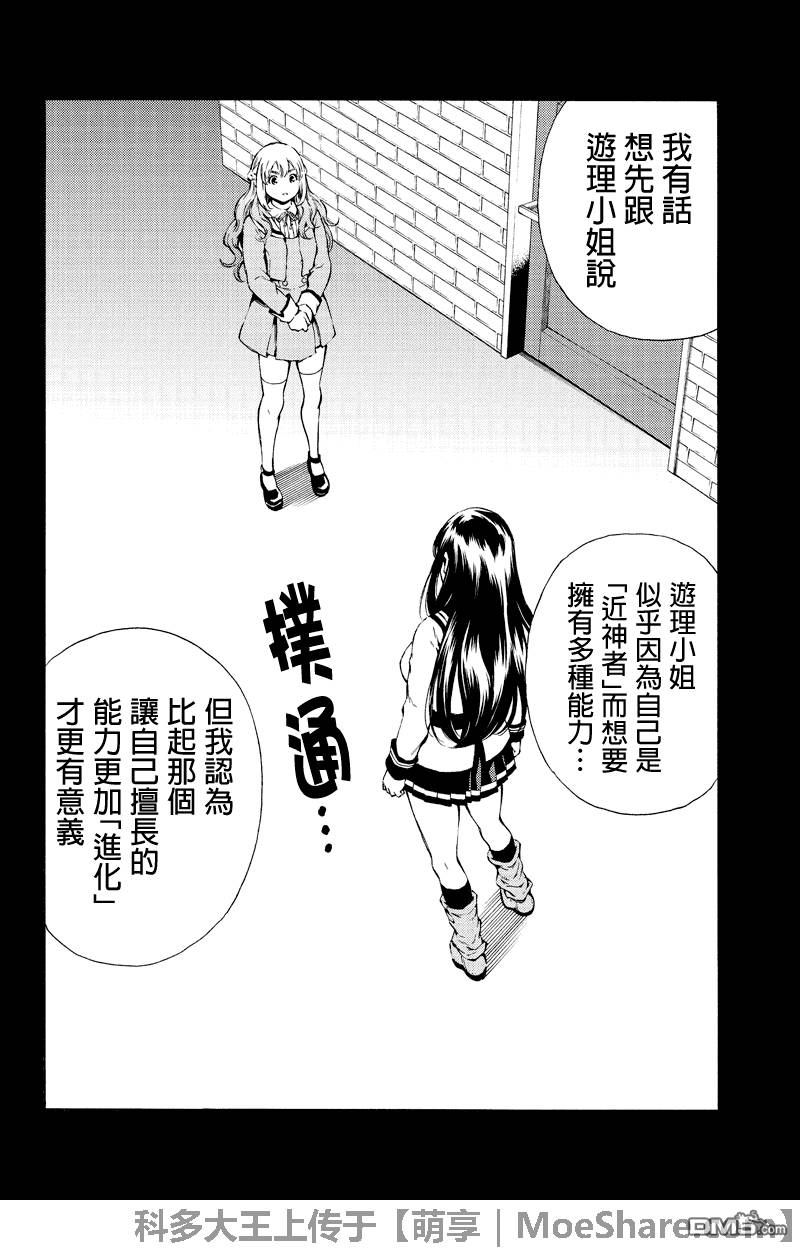 天空侵犯韩漫全集-第159话无删减无遮挡章节图片 