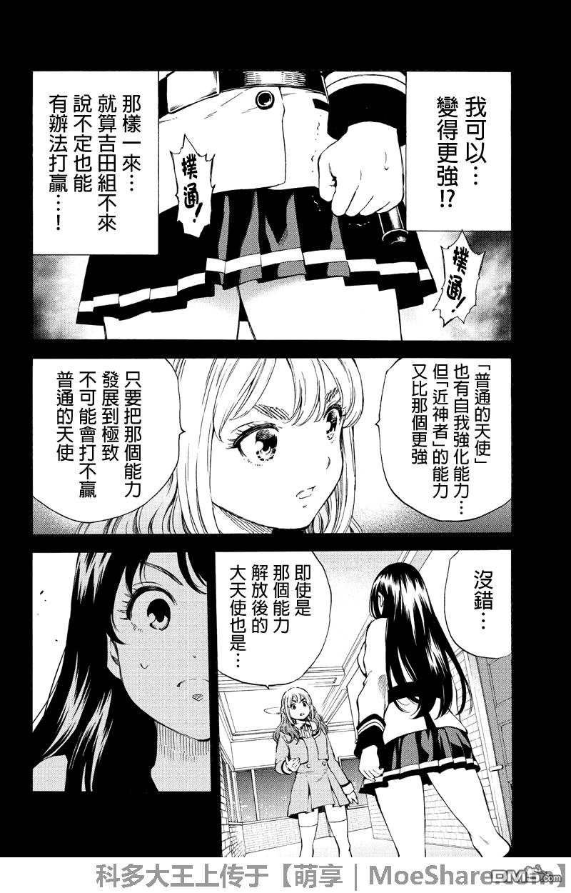 天空侵犯韩漫全集-第159话无删减无遮挡章节图片 