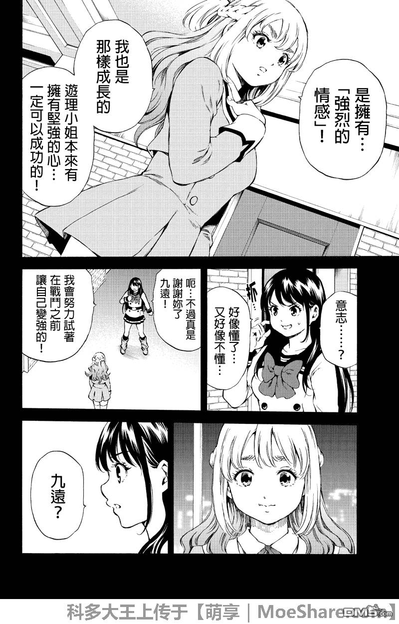 天空侵犯韩漫全集-第159话无删减无遮挡章节图片 