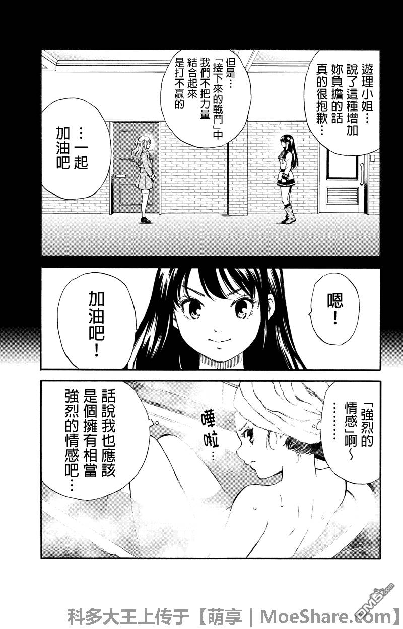 天空侵犯韩漫全集-第159话无删减无遮挡章节图片 