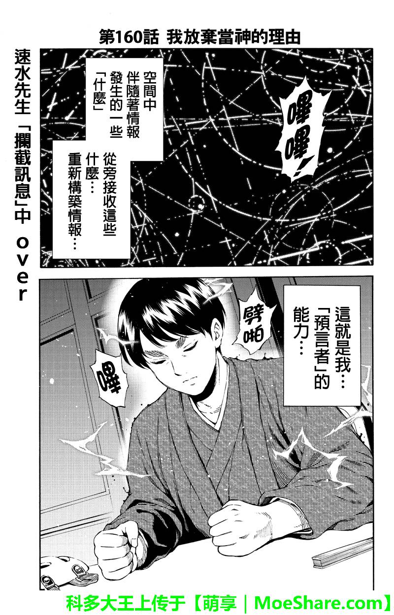 天空侵犯韩漫全集-第160话无删减无遮挡章节图片 