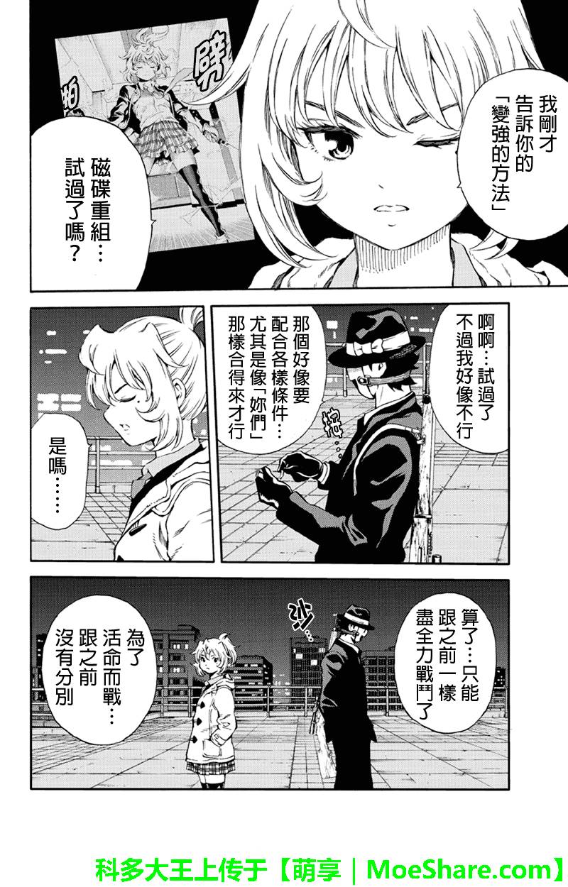 天空侵犯韩漫全集-第160话无删减无遮挡章节图片 