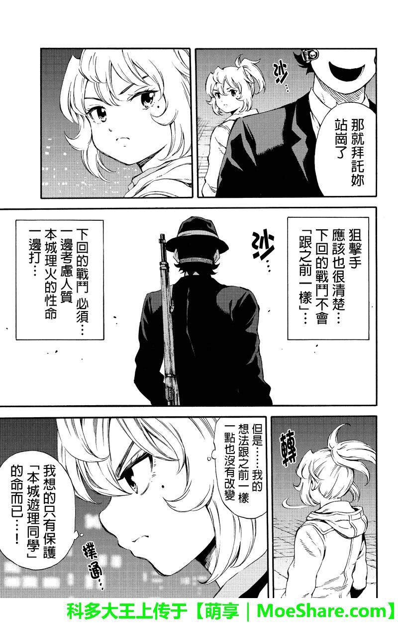 天空侵犯韩漫全集-第160话无删减无遮挡章节图片 