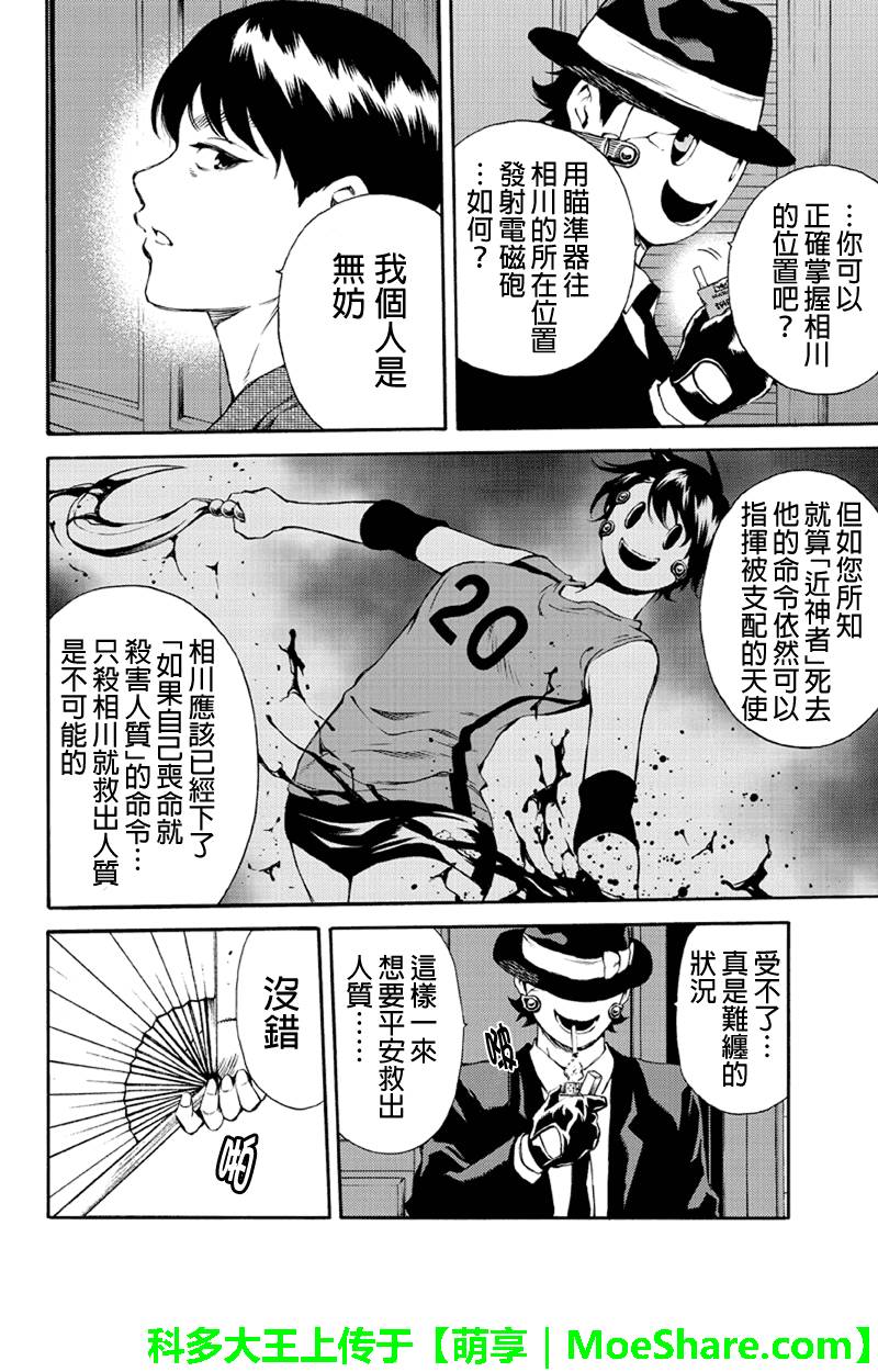 天空侵犯韩漫全集-第160话无删减无遮挡章节图片 
