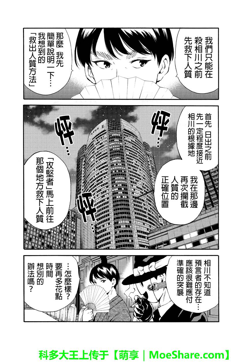 天空侵犯韩漫全集-第160话无删减无遮挡章节图片 