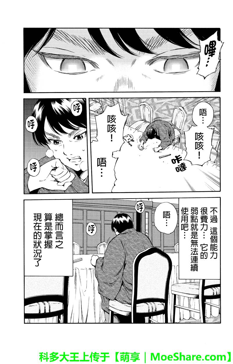 天空侵犯韩漫全集-第160话无删减无遮挡章节图片 