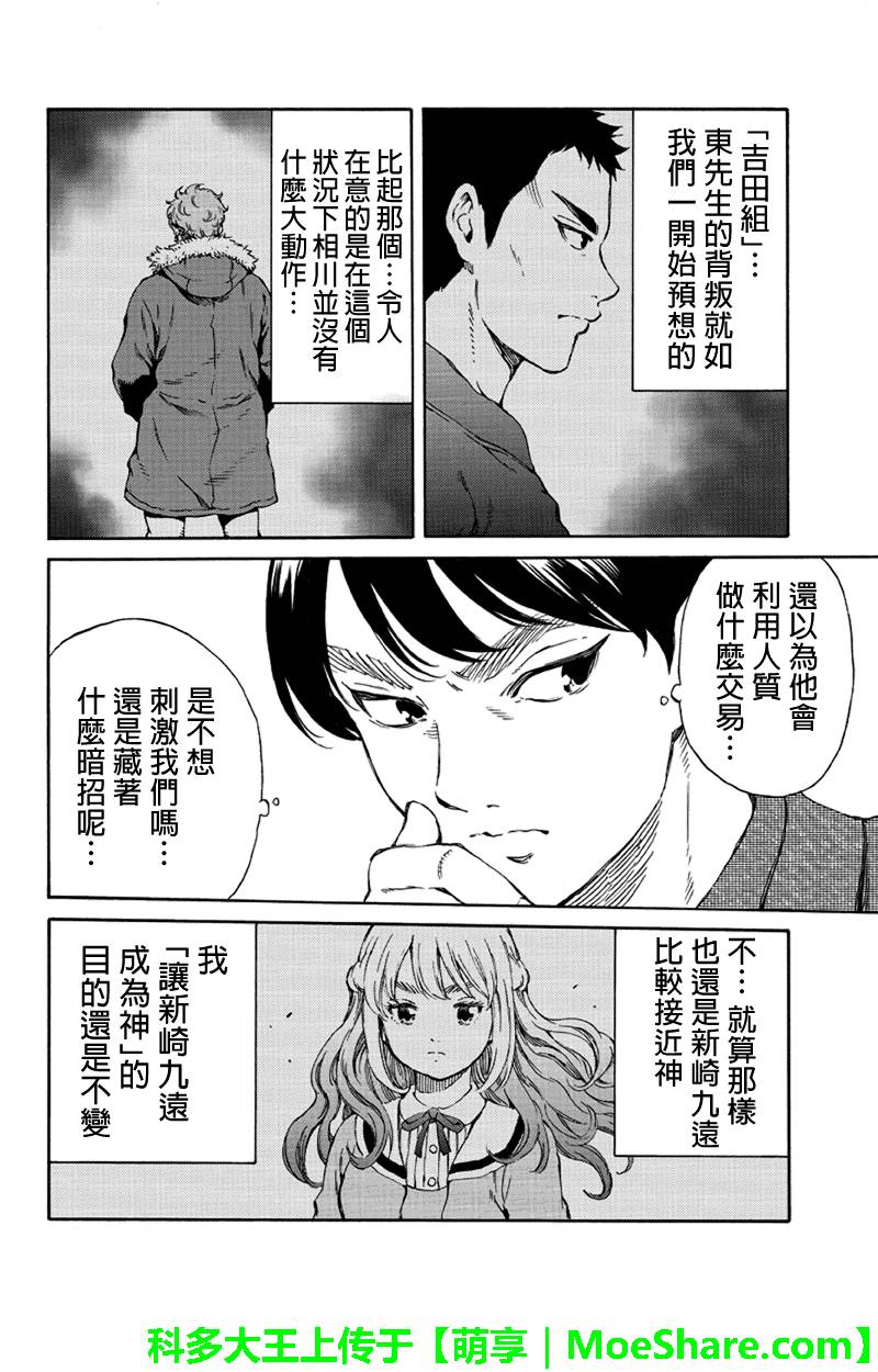 天空侵犯韩漫全集-第160话无删减无遮挡章节图片 