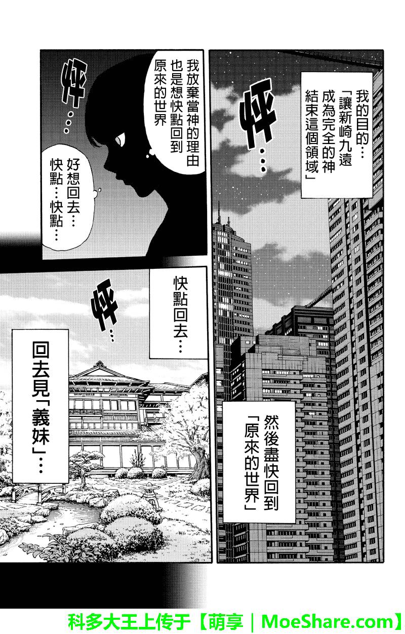 天空侵犯韩漫全集-第160话无删减无遮挡章节图片 
