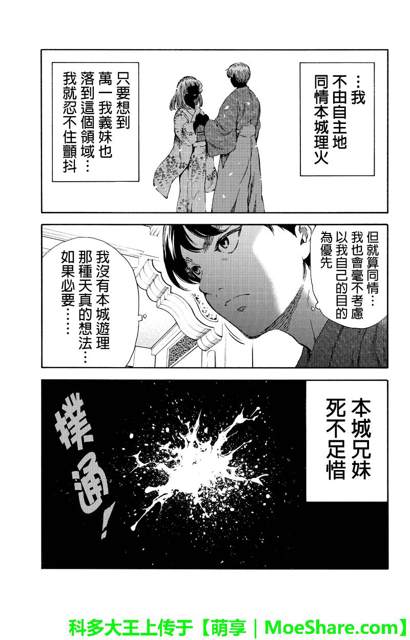 天空侵犯韩漫全集-第160话无删减无遮挡章节图片 
