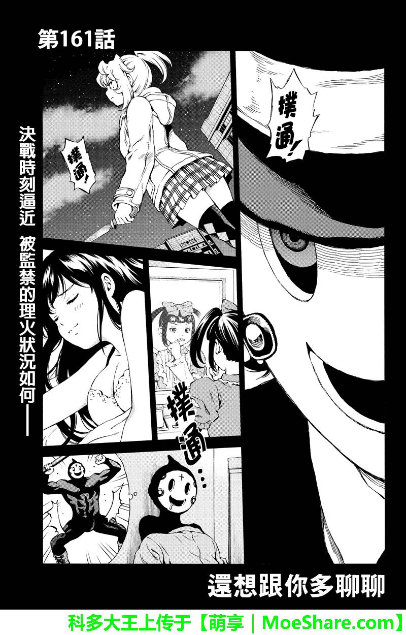 天空侵犯韩漫全集-第161话无删减无遮挡章节图片 