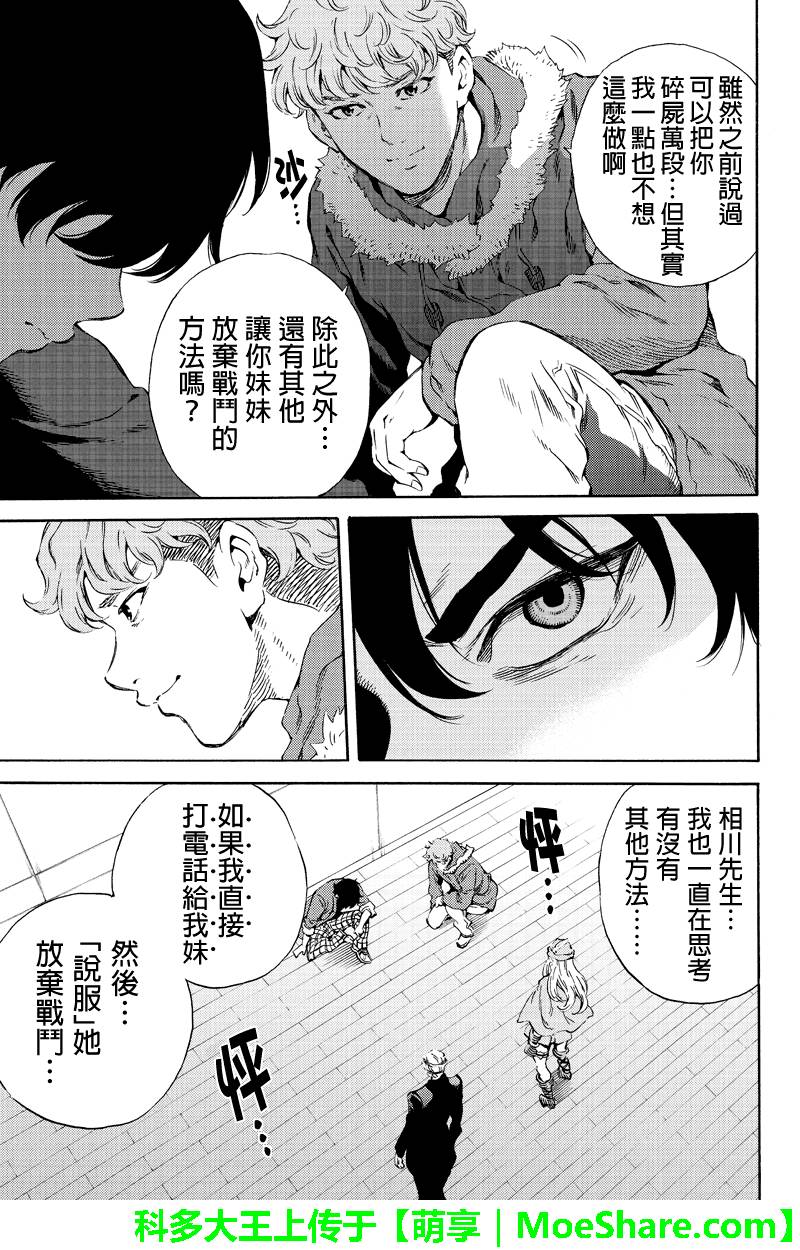 天空侵犯韩漫全集-第161话无删减无遮挡章节图片 
