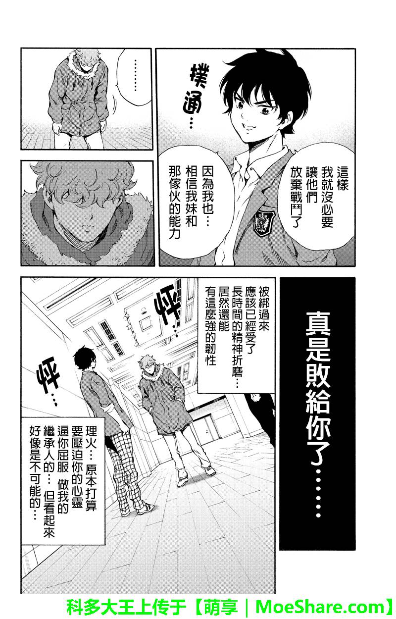 天空侵犯韩漫全集-第161话无删减无遮挡章节图片 