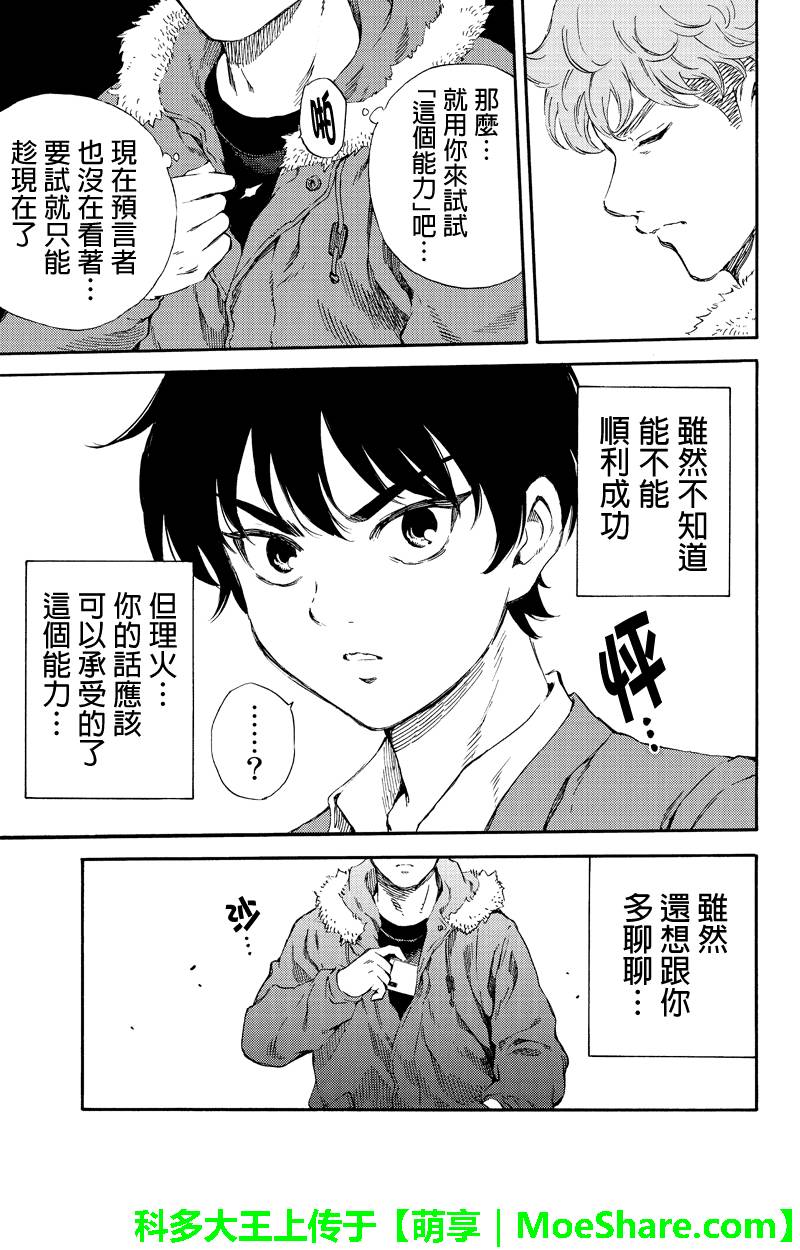 天空侵犯韩漫全集-第161话无删减无遮挡章节图片 