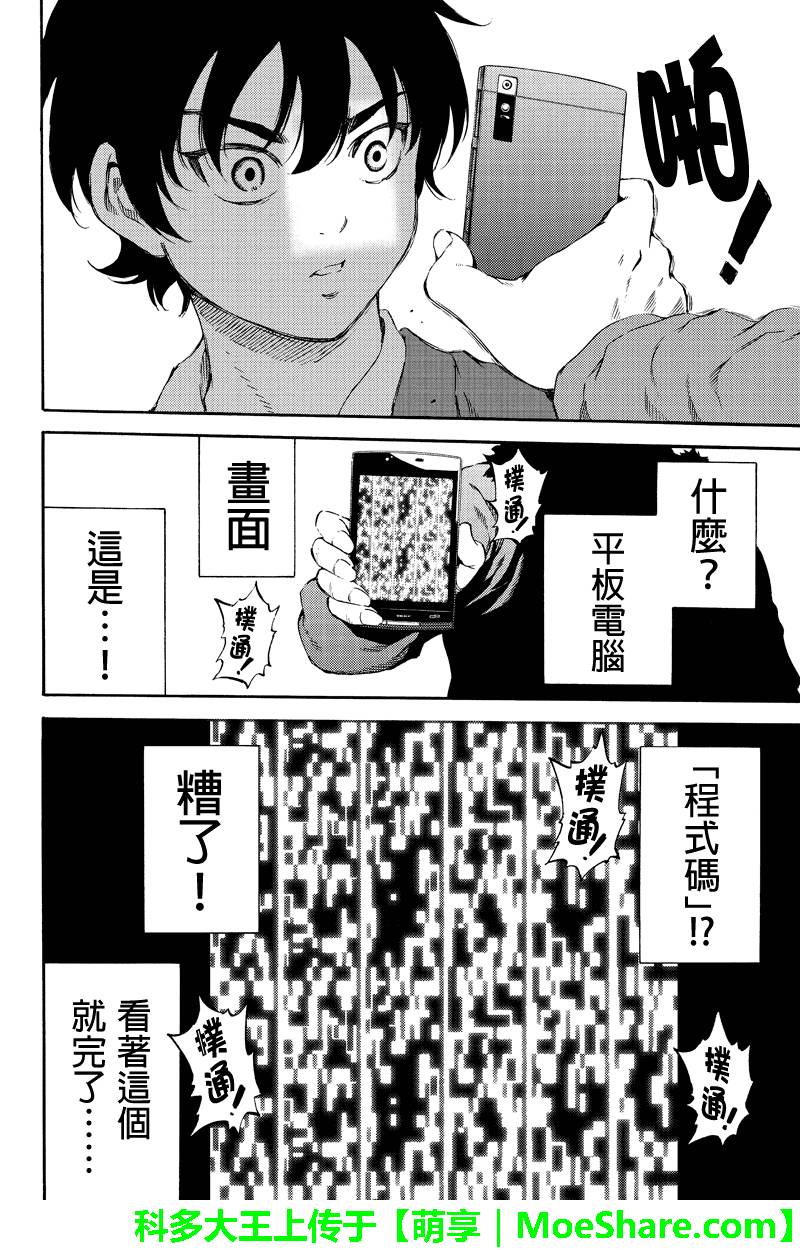 天空侵犯韩漫全集-第161话无删减无遮挡章节图片 