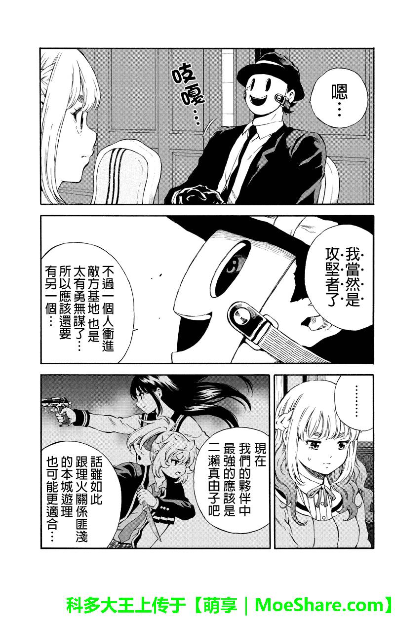 天空侵犯韩漫全集-第161话无删减无遮挡章节图片 