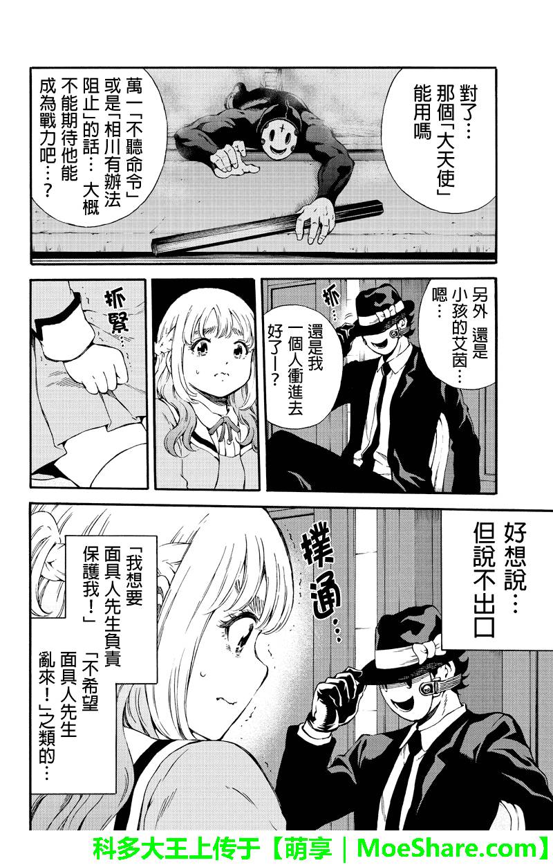 天空侵犯韩漫全集-第161话无删减无遮挡章节图片 