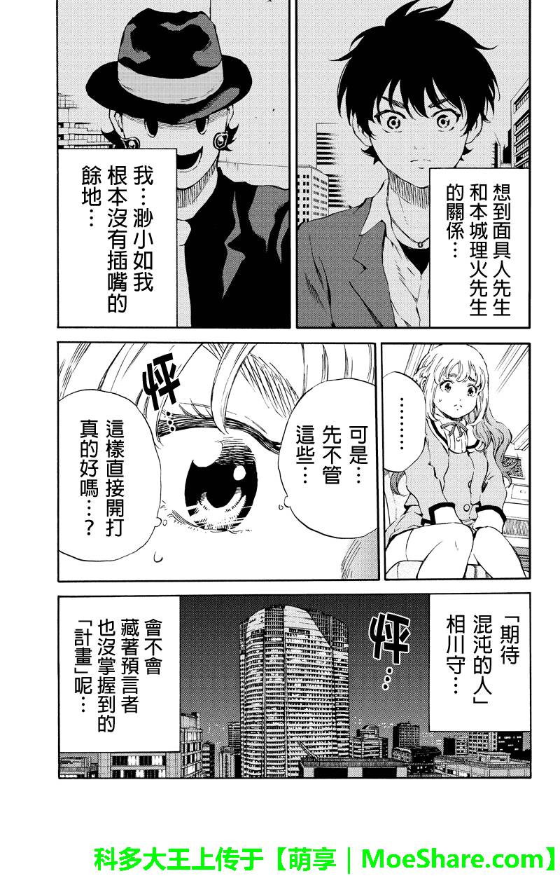 天空侵犯韩漫全集-第161话无删减无遮挡章节图片 