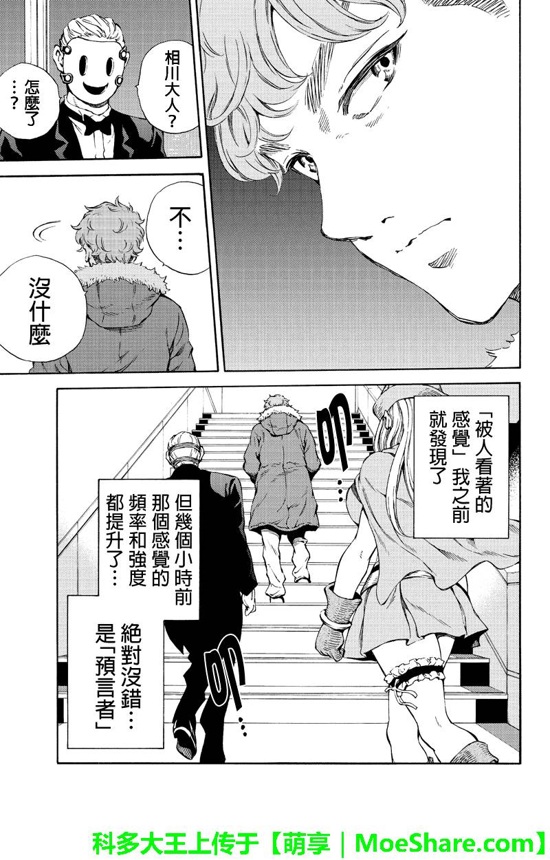 天空侵犯韩漫全集-第161话无删减无遮挡章节图片 