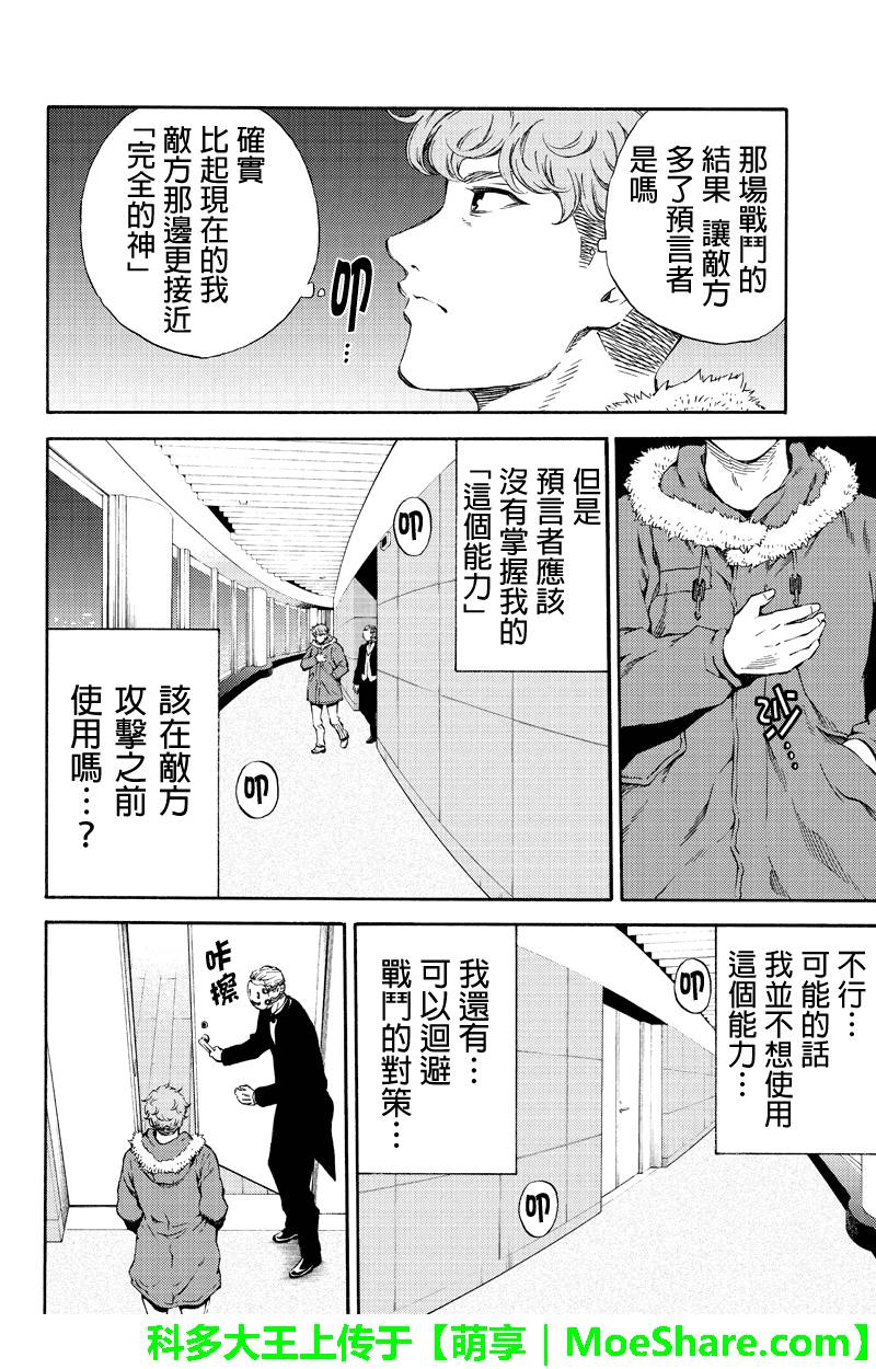 天空侵犯韩漫全集-第161话无删减无遮挡章节图片 