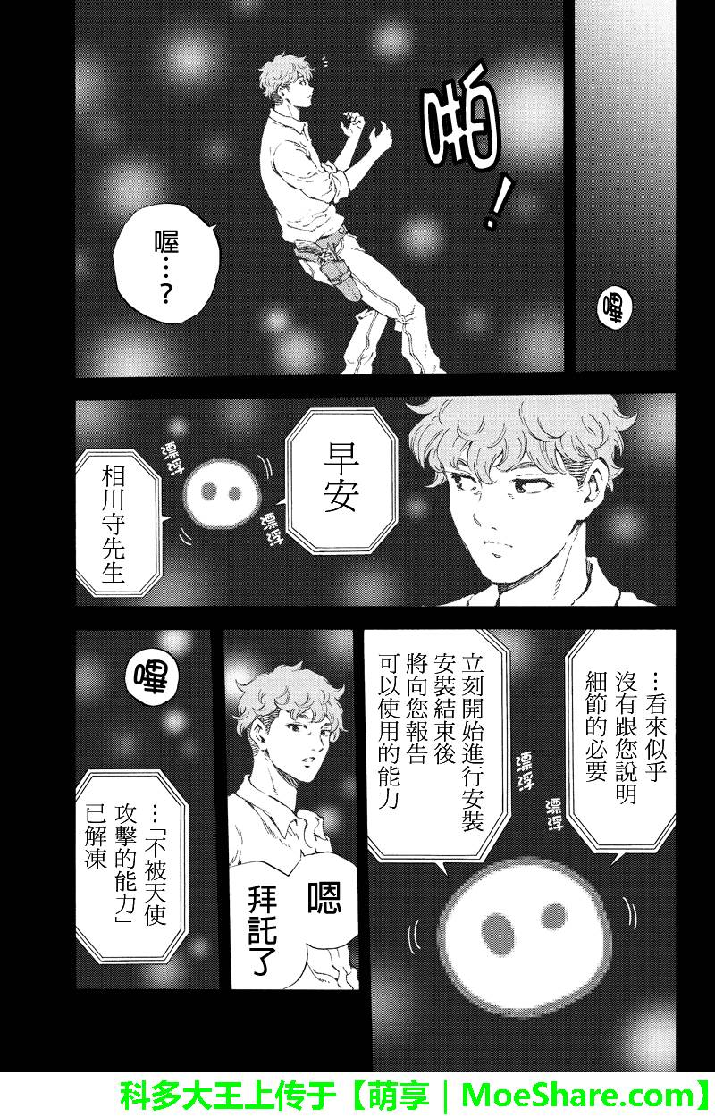 天空侵犯韩漫全集-第162话无删减无遮挡章节图片 