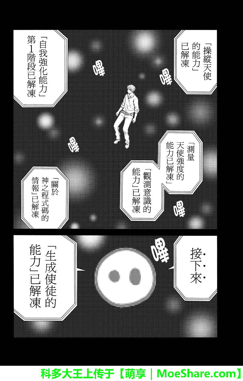 天空侵犯韩漫全集-第162话无删减无遮挡章节图片 