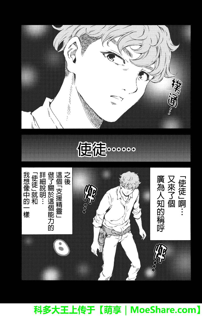 天空侵犯韩漫全集-第162话无删减无遮挡章节图片 