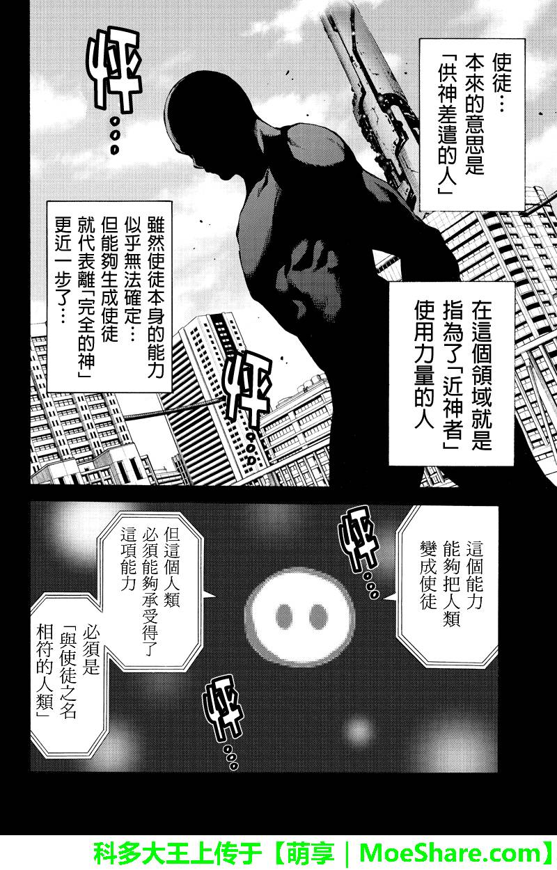 天空侵犯韩漫全集-第162话无删减无遮挡章节图片 