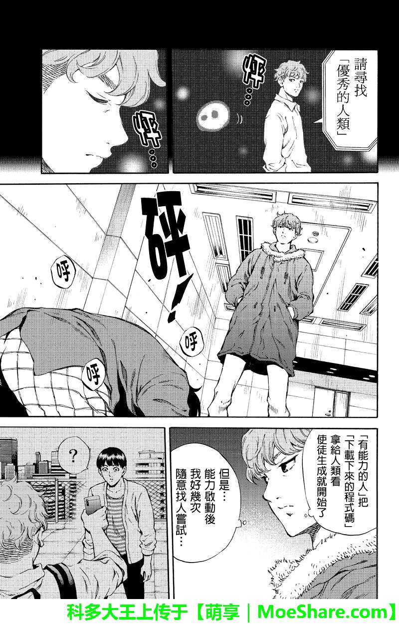 天空侵犯韩漫全集-第162话无删减无遮挡章节图片 