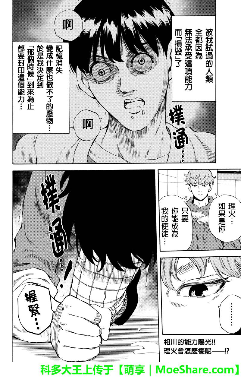 天空侵犯韩漫全集-第162话无删减无遮挡章节图片 