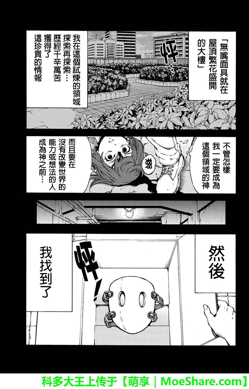 天空侵犯韩漫全集-第162话无删减无遮挡章节图片 