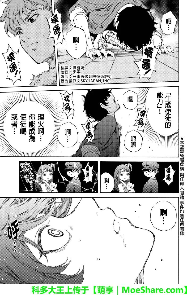 天空侵犯韩漫全集-第163话无删减无遮挡章节图片 