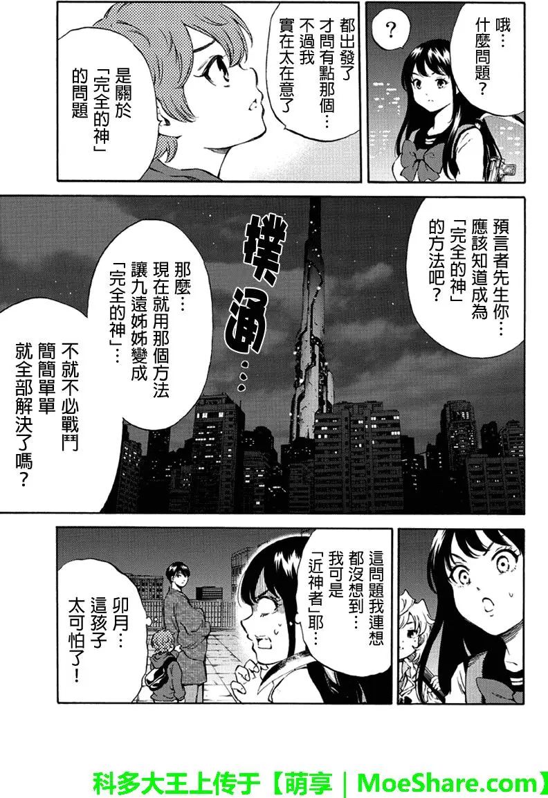 天空侵犯韩漫全集-第163话无删减无遮挡章节图片 