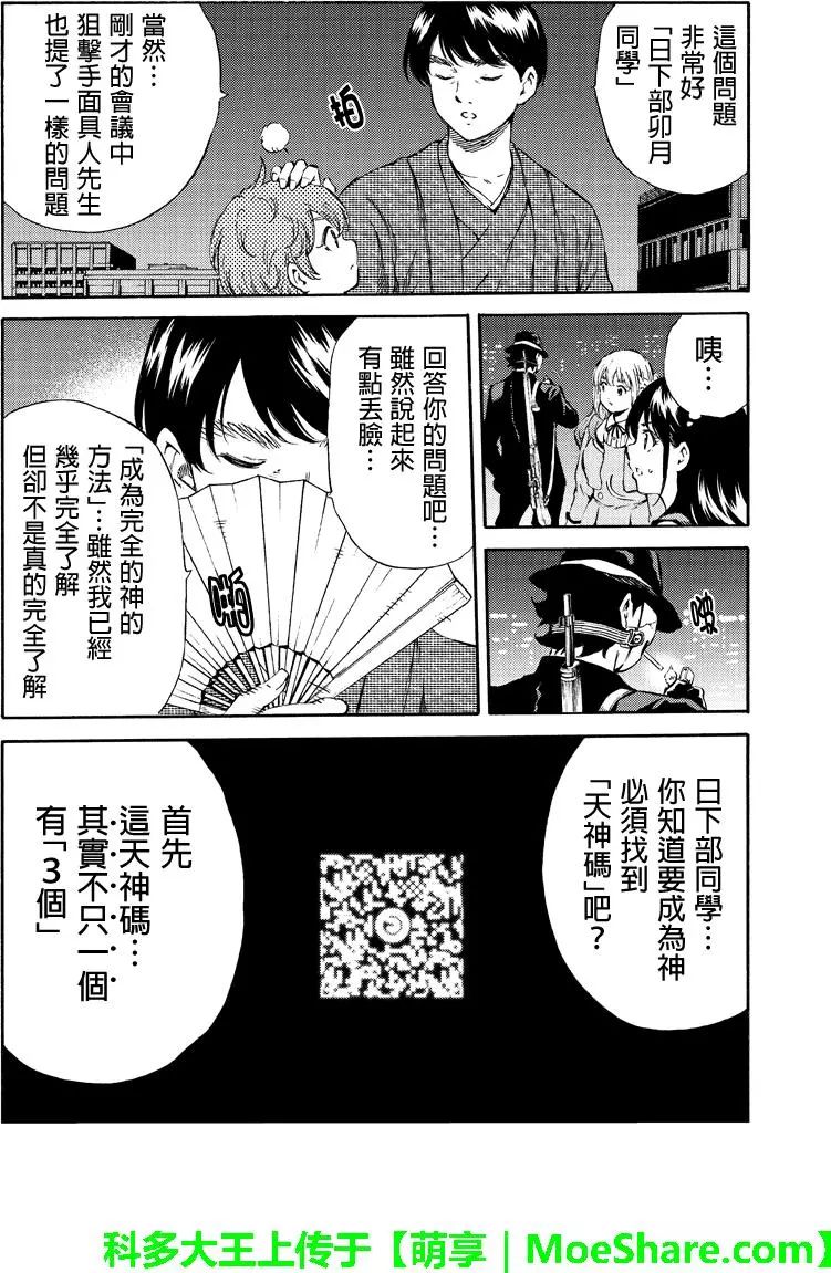 天空侵犯韩漫全集-第163话无删减无遮挡章节图片 