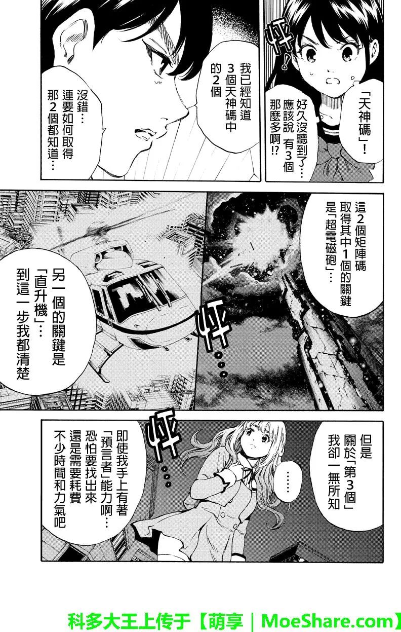 天空侵犯韩漫全集-第163话无删减无遮挡章节图片 