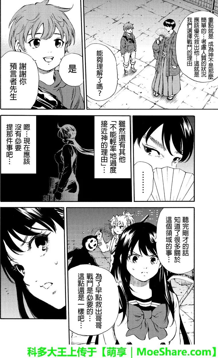 天空侵犯韩漫全集-第163话无删减无遮挡章节图片 