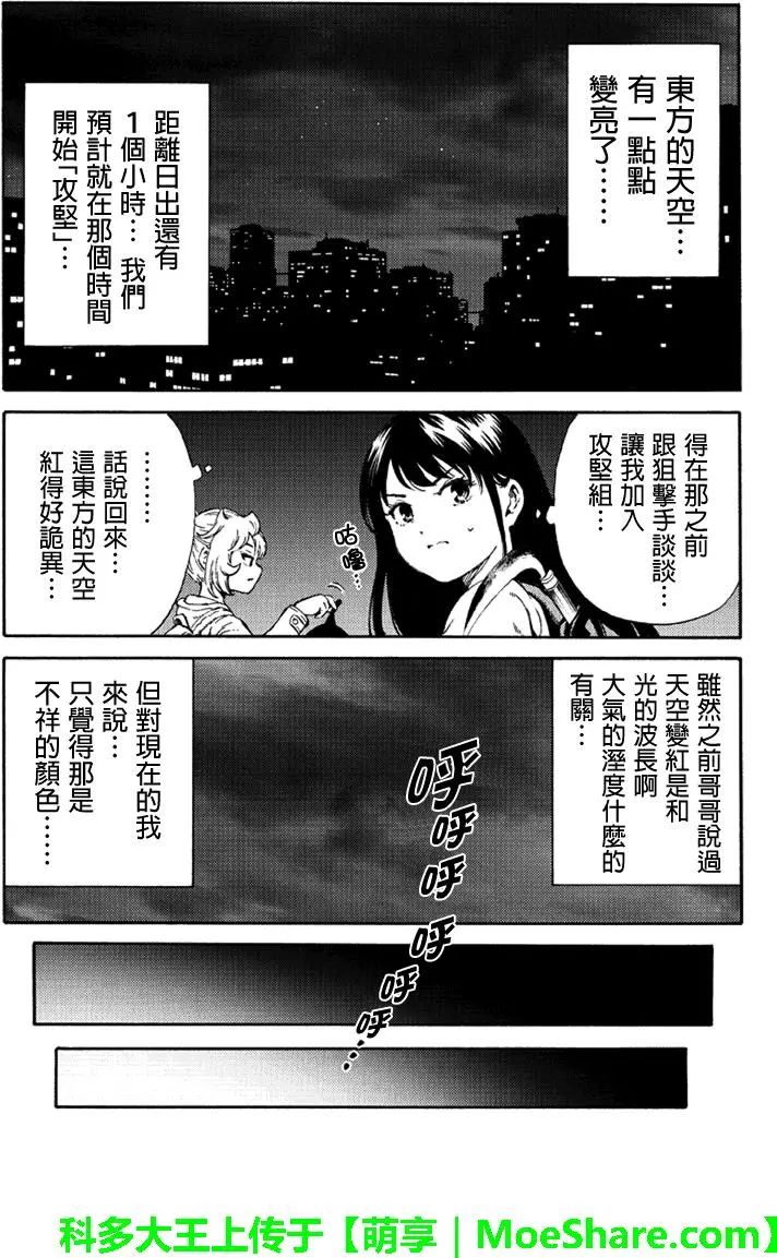 天空侵犯韩漫全集-第163话无删减无遮挡章节图片 