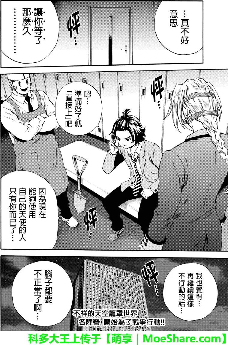 天空侵犯韩漫全集-第163话无删减无遮挡章节图片 