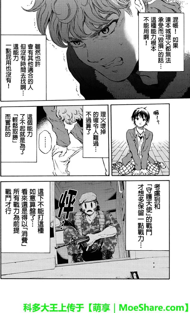 天空侵犯韩漫全集-第163话无删减无遮挡章节图片 