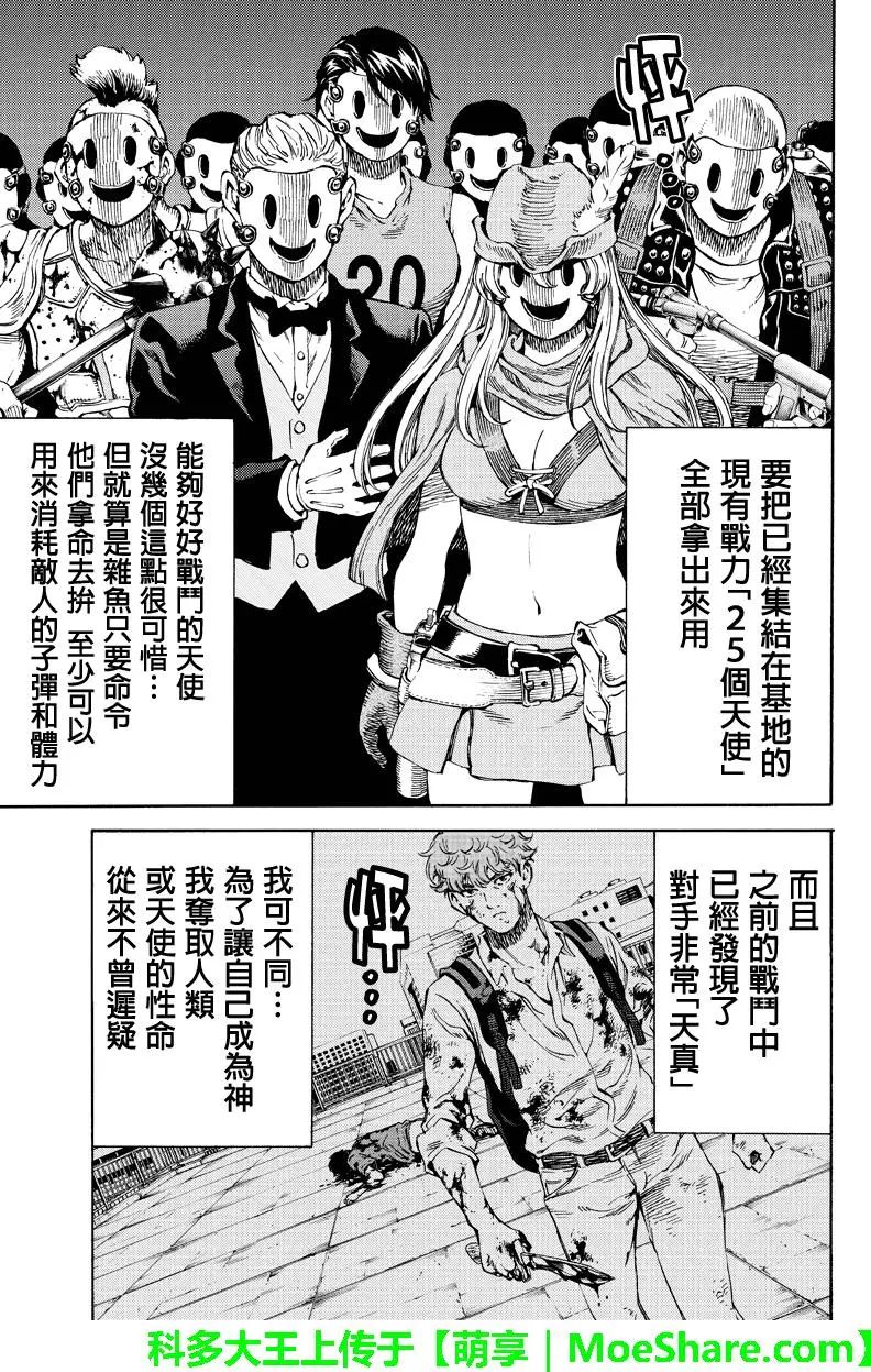 天空侵犯韩漫全集-第163话无删减无遮挡章节图片 
