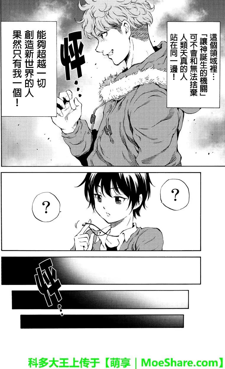 天空侵犯韩漫全集-第163话无删减无遮挡章节图片 