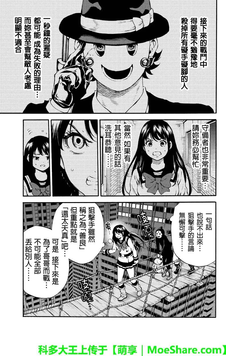 天空侵犯韩漫全集-第163话无删减无遮挡章节图片 