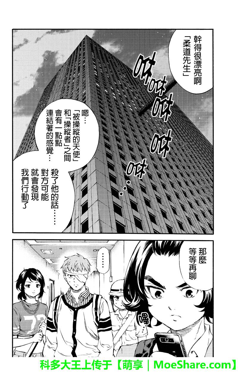 天空侵犯韩漫全集-第164话无删减无遮挡章节图片 