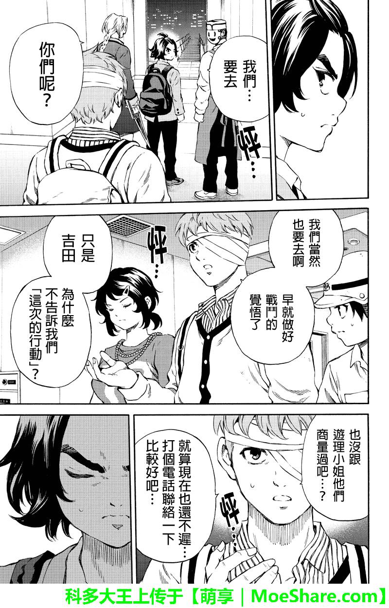 天空侵犯韩漫全集-第164话无删减无遮挡章节图片 