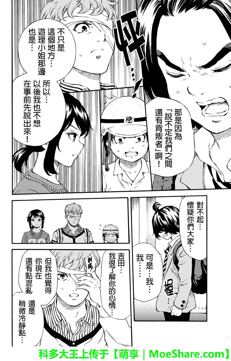 天空侵犯韩漫全集-第164话无删减无遮挡章节图片 