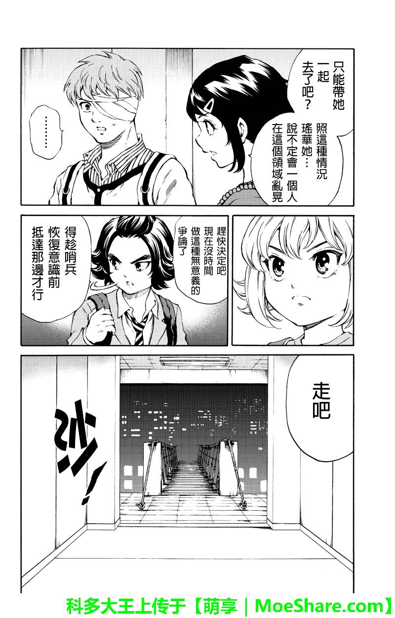 天空侵犯韩漫全集-第164话无删减无遮挡章节图片 