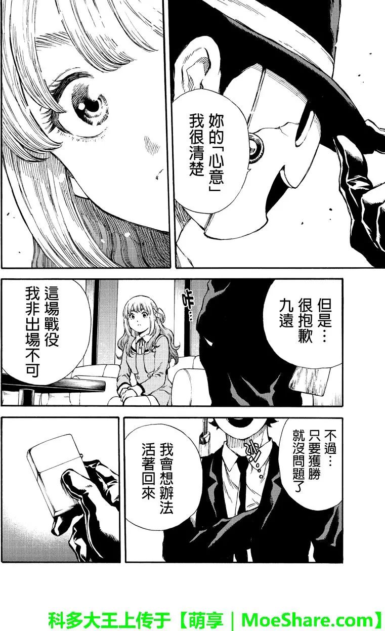 天空侵犯韩漫全集-第165话无删减无遮挡章节图片 