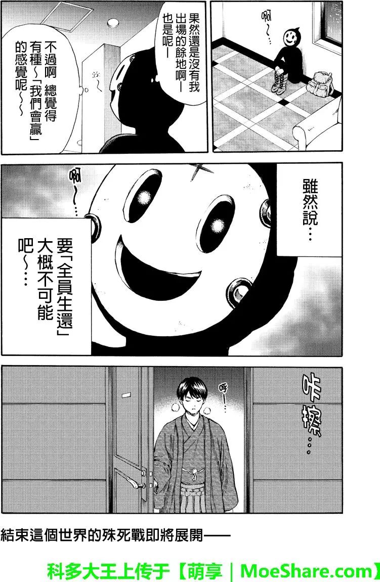 天空侵犯韩漫全集-第165话无删减无遮挡章节图片 