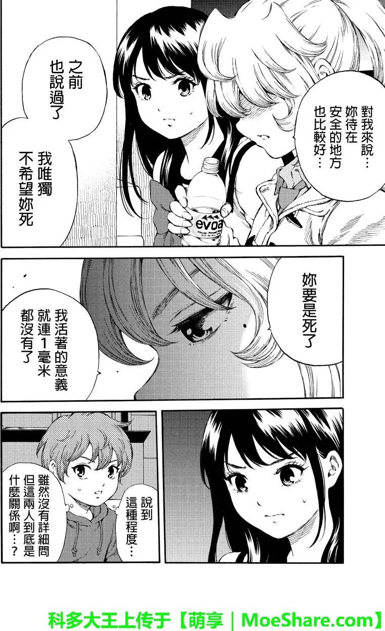 天空侵犯韩漫全集-第165话无删减无遮挡章节图片 