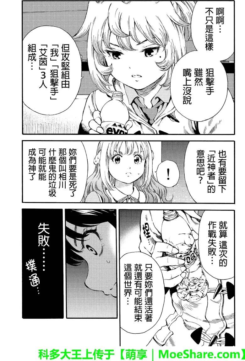 天空侵犯韩漫全集-第165话无删减无遮挡章节图片 