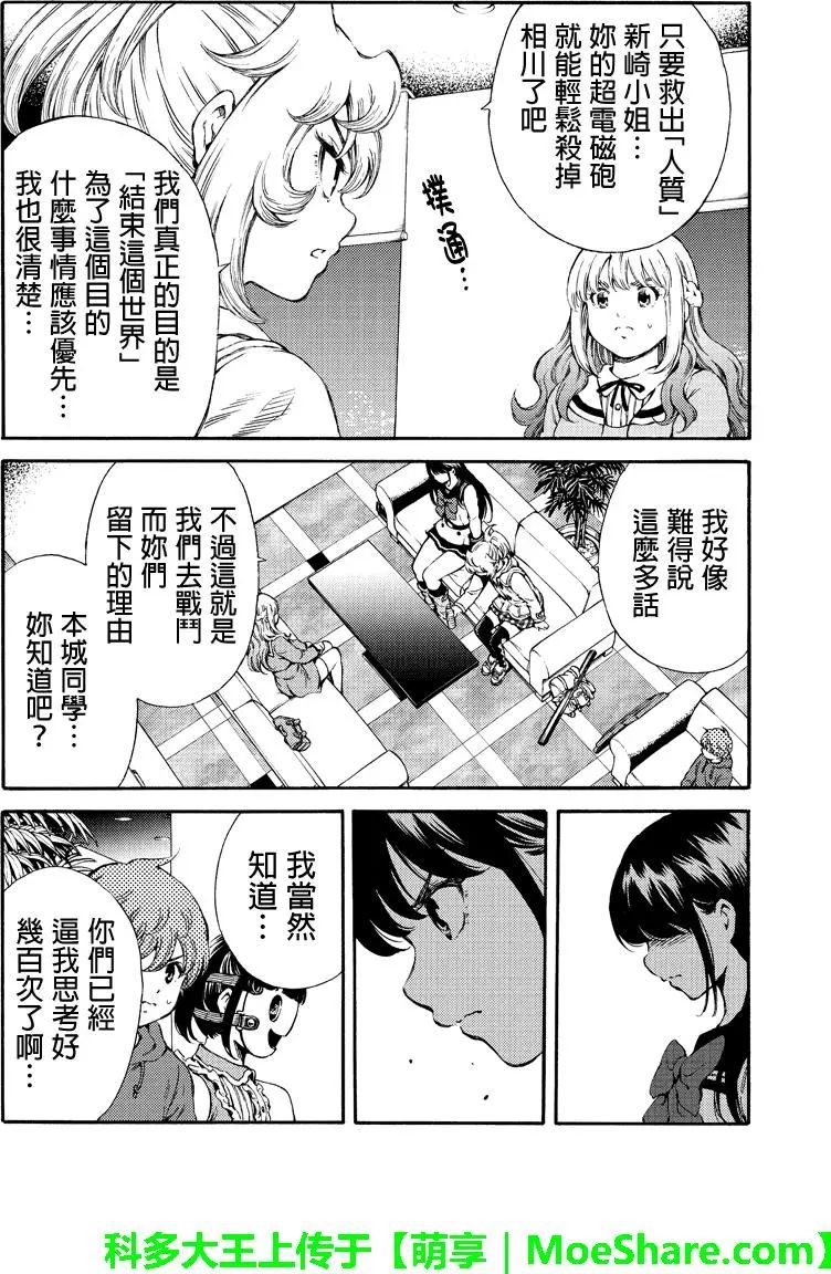 天空侵犯韩漫全集-第165话无删减无遮挡章节图片 